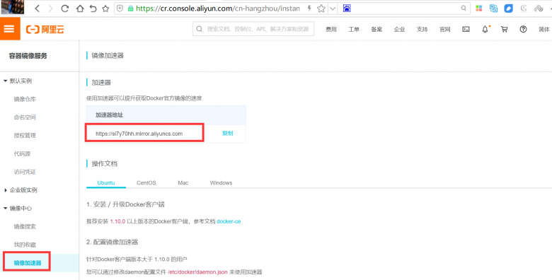 docker-镜像加速配置插图(1)