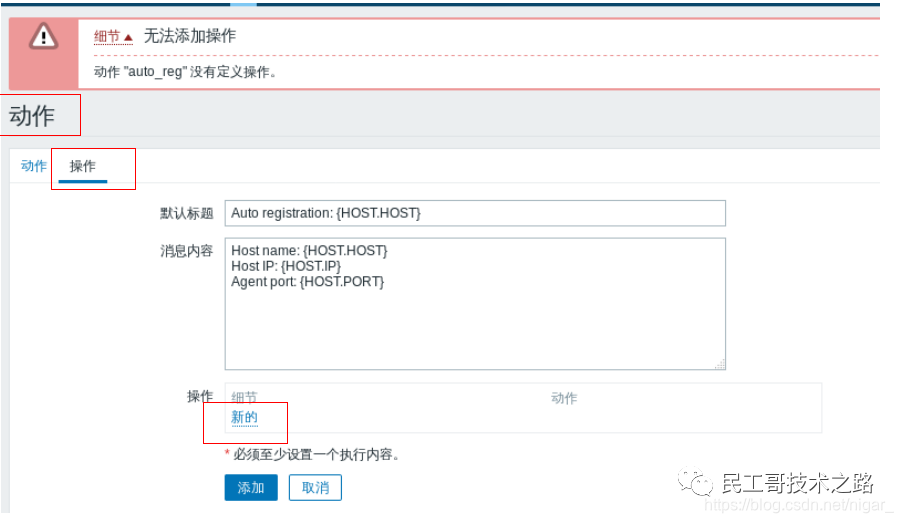 zabbix-auto-registration-6