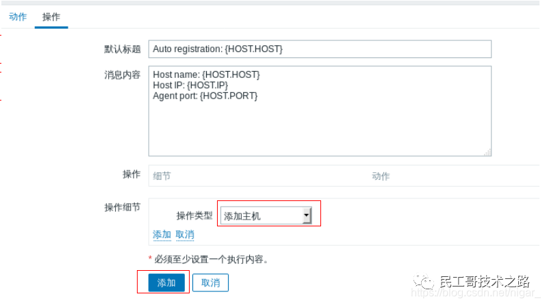 zabbix-auto-registration-7